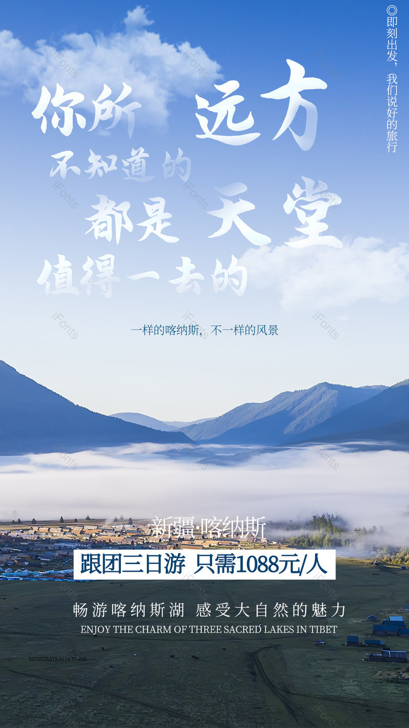 国内旅游新疆旅行小清新宣传海报,设计模板,设计模板大全,设计模板下载